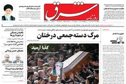 چهارشنبه 17 آبان 1402 شماره 4692