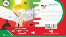 راه گمشده روشنگری در  ایران

