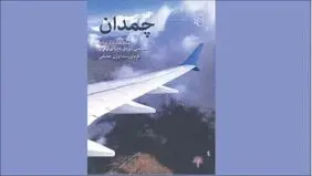 از  زیر پوست اجتماع