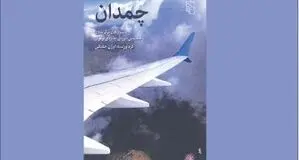 از  زیر پوست اجتماع