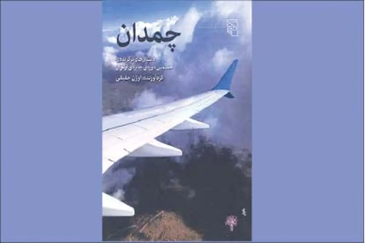 از  زیر پوست اجتماع