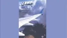 از  زیر پوست اجتماع