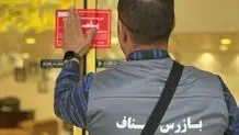 پلمب ۵ هزار و ۶۰۰ بنگاه املاک متخلف