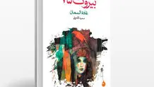 بحران و هویت تاریخی
