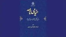 انتشار ویراست تازه «خیامی‌نامه» حکمت خیامی