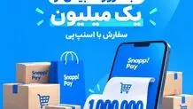 ثبت روزانه بیش از یک میلیون سفارش با اسنپ‌پی