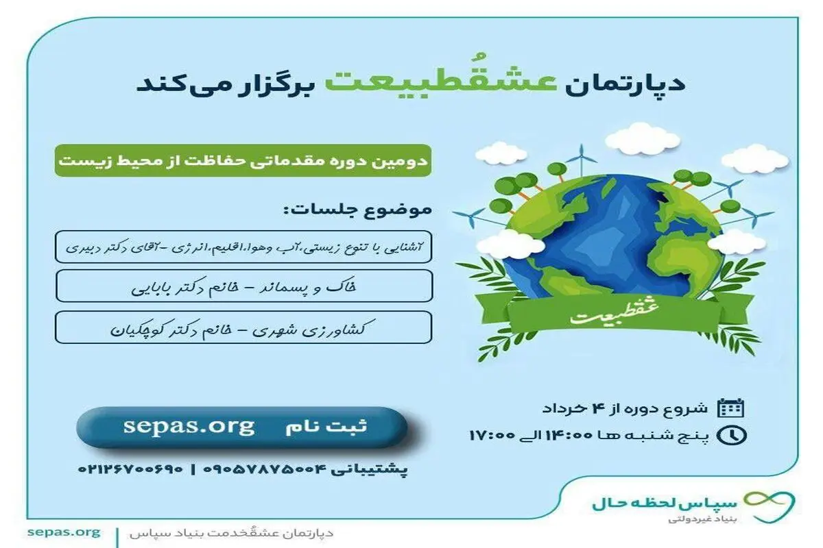 دپارتمان عشقطبیعت بنیاد سپاس