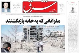 روزنامه شرق  شنبه 16 اسفند 1404 شماره 5342