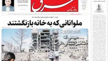 روزنامه شرق  شنبه 16 اسفند 1404 شماره 5342