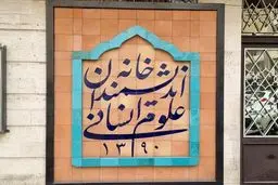 وجود میلیون‌ها پرونده قضایی به دلیل بی‌توجهی به فرهنگ است

