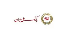 تثبیت جایگاه نخست در شبکه بانکی کشور

