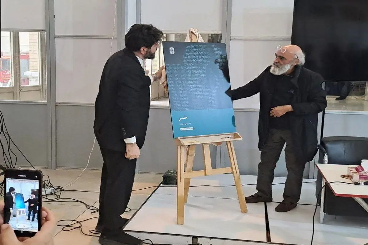 برگزاری آیین رونمایی از تازه‌ترین کتاب «یونس شکرخواه» در نمایشگاه رسانه‌های ایران