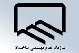پروانه اشتغال مهندسان تا پایان خرداد ۱۴۰۵ تمدید شد