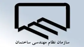 پروانه اشتغال مهندسان تا پایان خرداد ۱۴۰۵ تمدید شد