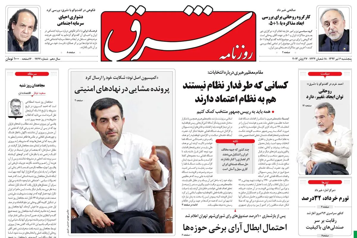 پنجشنبه 06 تیر 1392 شماره 1767