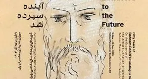 نمایشگاه «به آینده سپرده شد» در موزه هنرهای معاصر تهران برگزار می‌شود