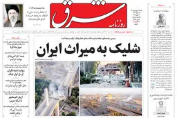 روزنامه شرق شنبه ۱۵ فروردین ۱۴۰۵ شماره 5351