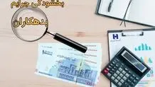 ​تمدید مهلت بخشودگی جریمه بدهکاران بانک صادرات ایران تا پایان سال ١٤٠٢