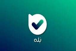 واکنش پیام‌رسان «بله» به سیستم مانیتورینگ آن که در فضای مجازی حاشیه‌ساز شد

