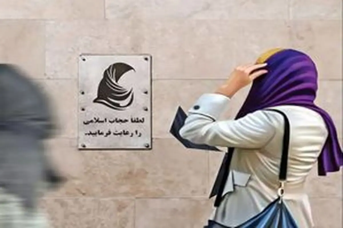  لایحه حجاب به تایید هیات عالی نظارت رسیده‌است