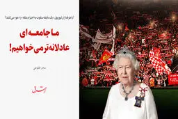 آیا طرفداران لیورپول «یک دقیقه سکوت به احترام ملکه» را «هو» می‌کنند؟ 