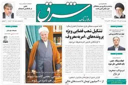 چهارشنبه 07 آبان 1393 شماره 2150