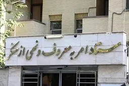 روزنامه ایران: ستاد امر‌به‌معروف و نهی‌از‌منکر باید احیا شود