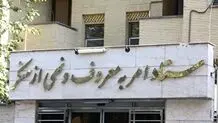روزنامه ایران: ستاد امر‌به‌معروف و نهی‌از‌منکر باید احیا شود