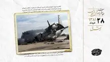 سقوط هواپیماى سی-130 آمریکا، در شرق افغانستان