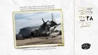سقوط هواپیماى سی-130 آمریکا، در شرق افغانستان