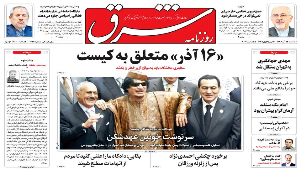 سه شنبه 14  آذر 1396 شماره 3027