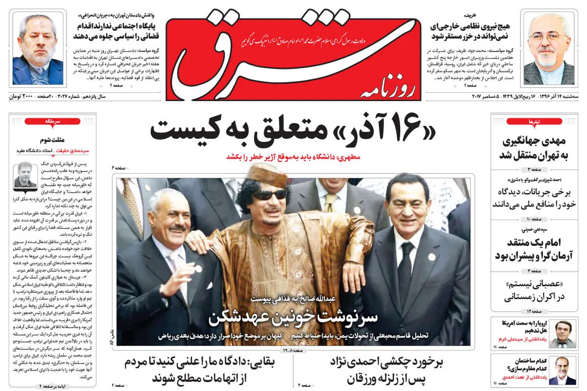سه شنبه 14  آذر 1396 شماره 3027