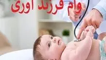 جزئیات پرداخت وام فرزندآوری در سال ۱۴۰۳ 