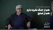 هم از جنگ نفرت دارم هم‌ از صلح
