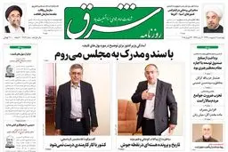 چهارشنبه 02 اردیبهشت 1394 | شماره 2282