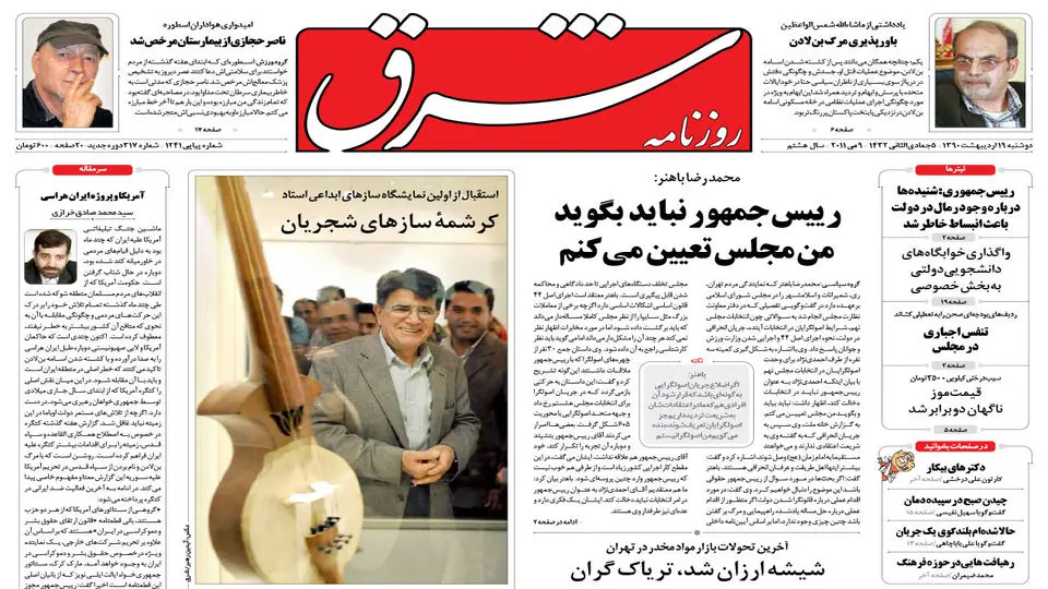 دوشنبه 19 اردیبهشت 1390 شماره 1241 