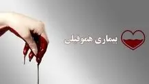 مطالبه فوری خانواده‌های بیماران هموفیلی از وزیر بهداشت