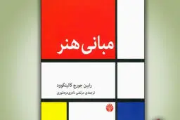علیه ناهنر

