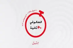 از فرودگاه بین‌المللی آل مکتوم دبی تا استقبال دانشجویان خارجی برای تحصیل در عراق