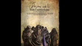 Iranian documentary "With Confidentiality" to vie in Germany