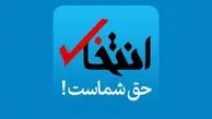 سایت انتخاب رفع توقیف شد + نامه
