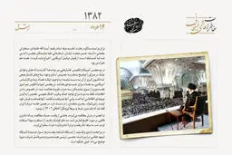سخنرانی مفصل آیت‌الله خامنه‌ای در مراسم سالگرد ارتحال امام