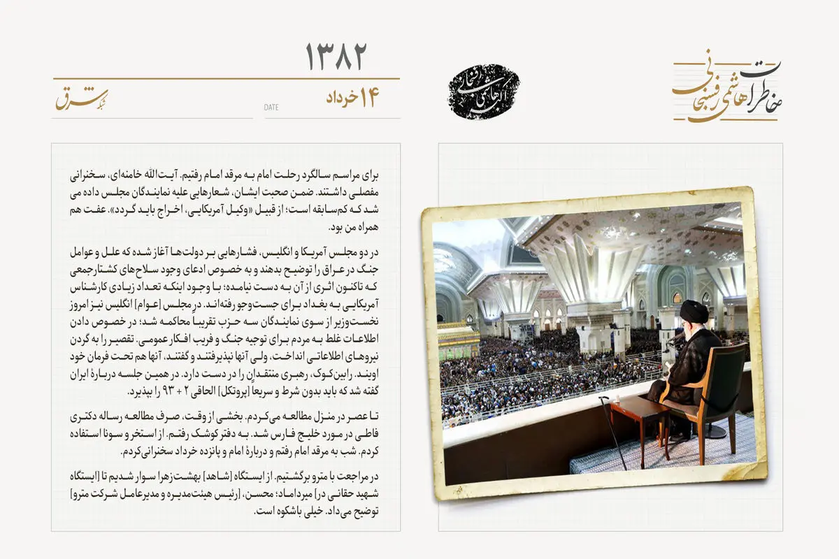 سخنرانی مفصل آیت‌الله خامنه‌ای در مراسم سالگرد ارتحال امام