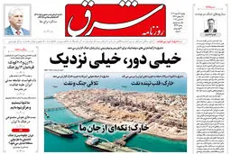 روزنامه شرق یکشنبه ۲۴ اسفند 1404 شماره 5347