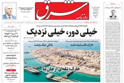 روزنامه شرق یکشنبه ۲۴ اسفند 1404 شماره 5347