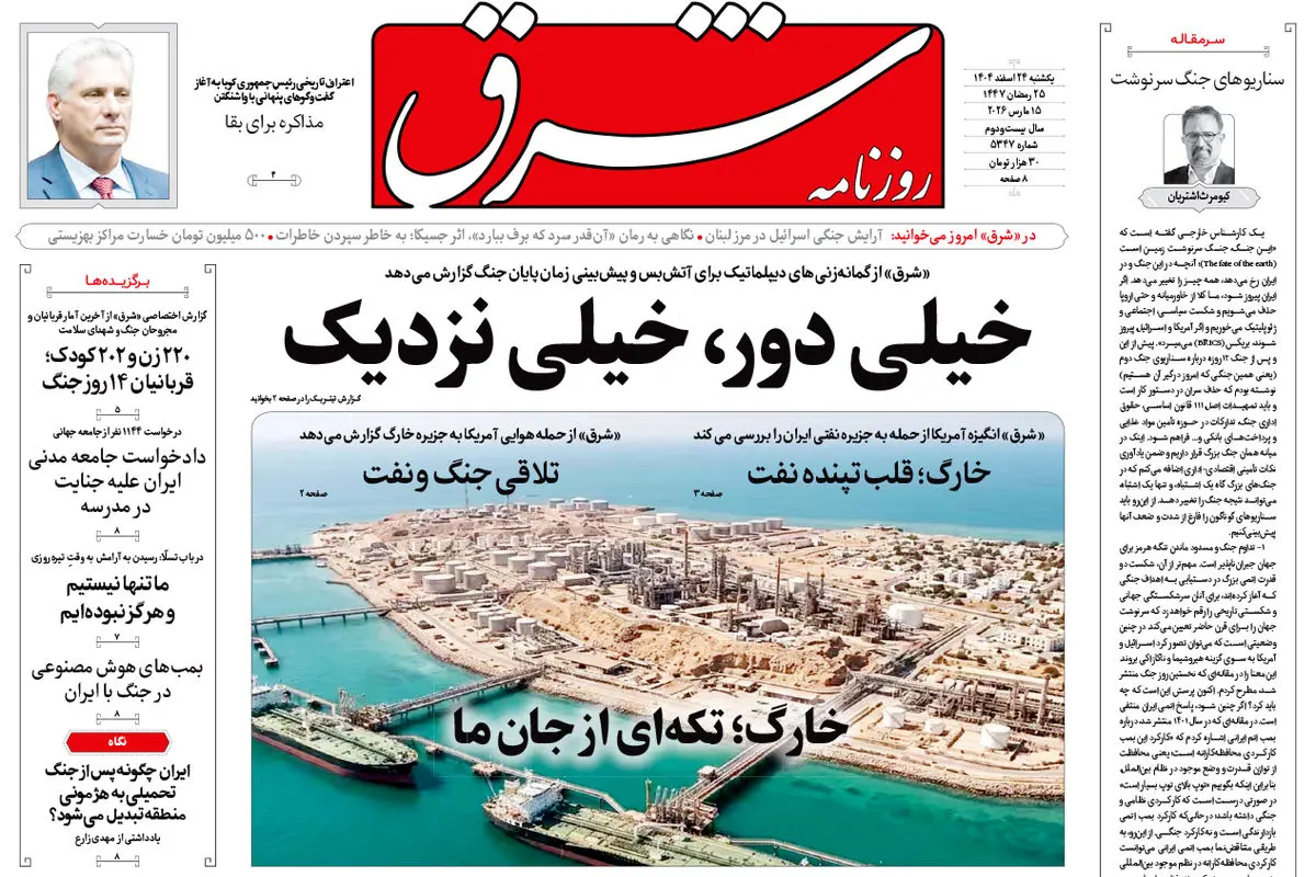روزنامه شرق یکشنبه ۲۴ اسفند 1404 شماره 5347
