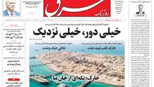روزنامه شرق یکشنبه ۲۴ اسفند 1404 شماره 5347