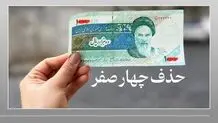 اعلام تاریخ استفاده از پول جدید