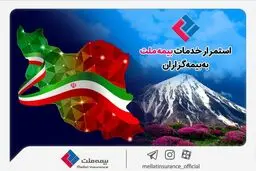 عبور حق بیمه تولیدی «ملت» از 17 همت