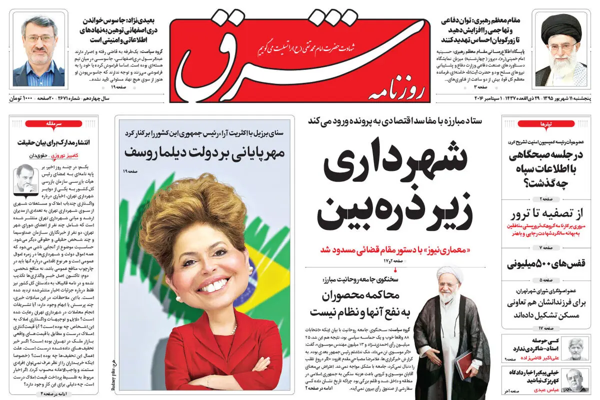 پنجشنبه 11 شهریور 1395 شماره 2671 